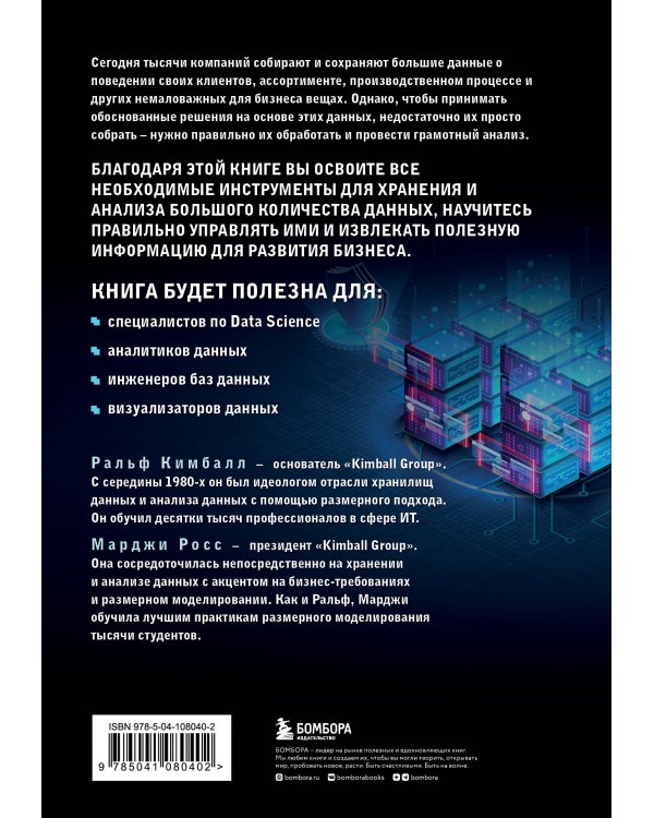 Инструментарий хранения и анализа данных. Полное руководство по размерному моделированию