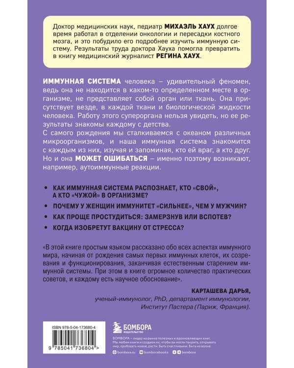 Иммунитет. Все о нашем супероргане, работа которого не видна