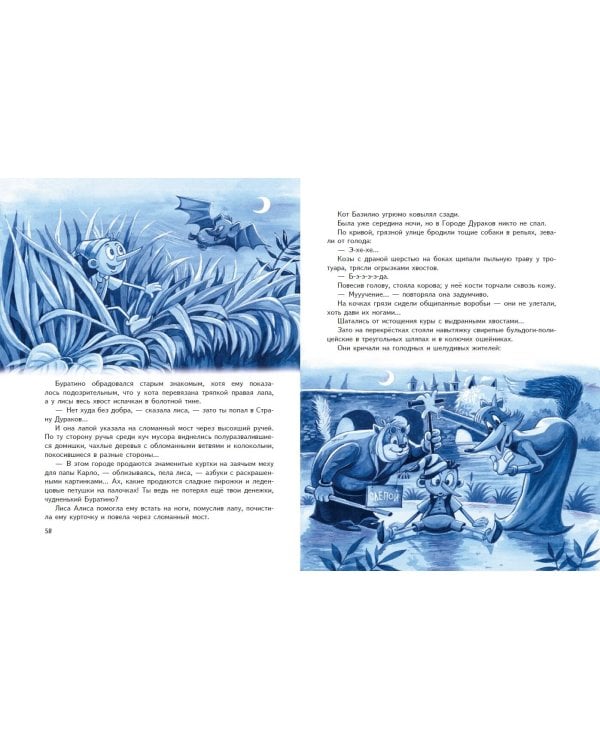 Золотой ключик, или Приключения Буратино (ил. А. Разуваева)