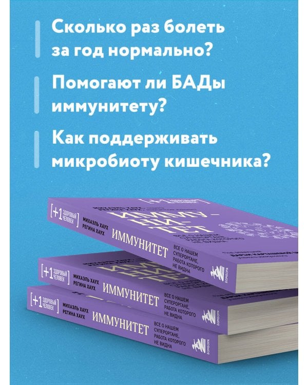 Иммунитет. Все о нашем супероргане, работа которого не видна