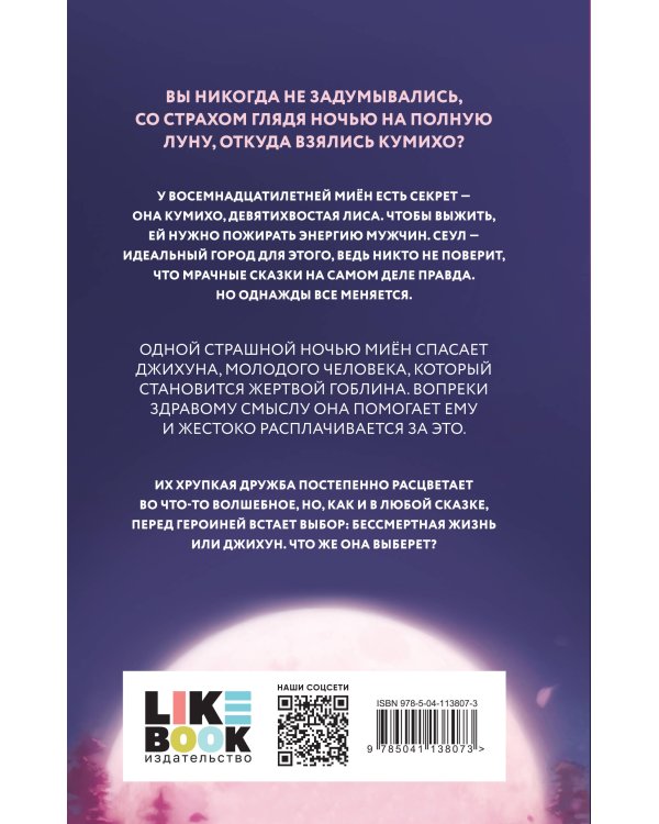 Злая лисица