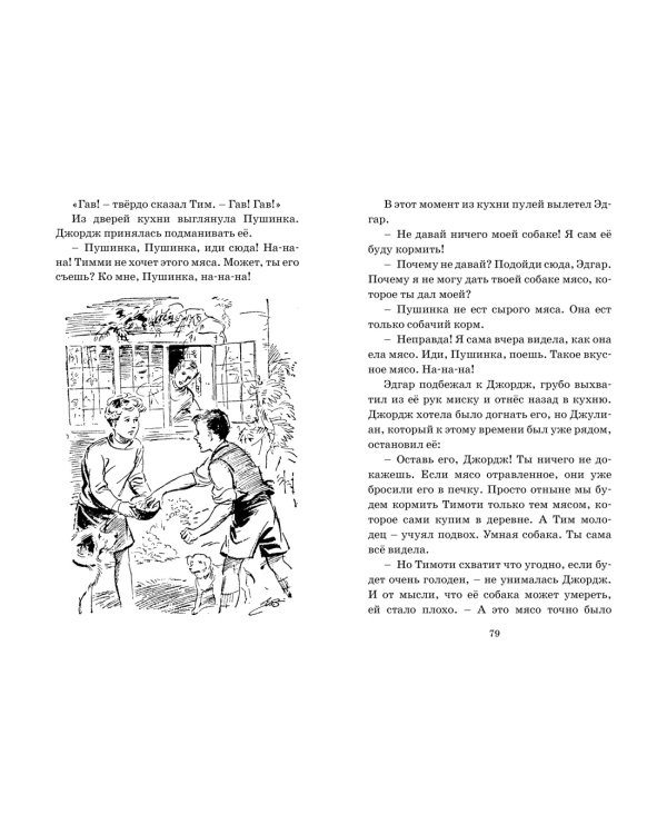 Возвращение на остров сокровищ