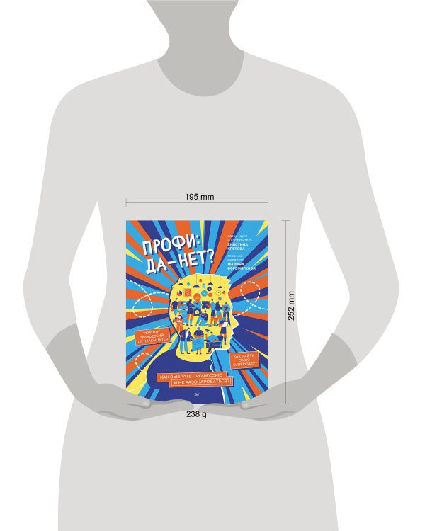 Профи: да-нет? Как выбрать профессию и не разочароваться?