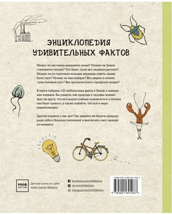 Могут ли коровы повлиять на глобальное потепление? И ещё 122 вопроса о климате и окружающей среде