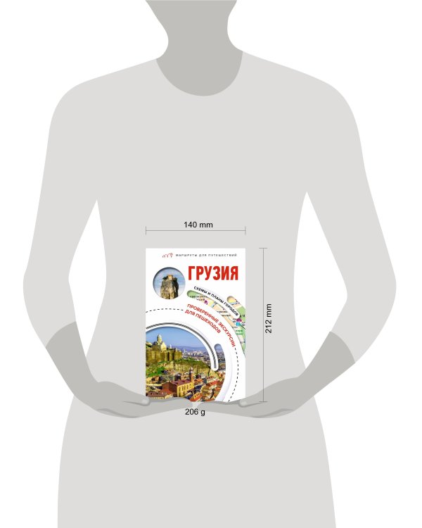 Грузия. Маршруты для путешествий