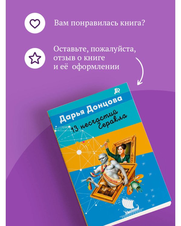 13 несчастий Геракла