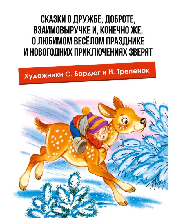 Топтыжка. Сказки