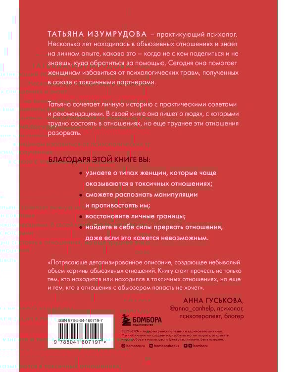 Почему он делает мне больно? Как распознать манипулятора и выйти из токсичных отношений