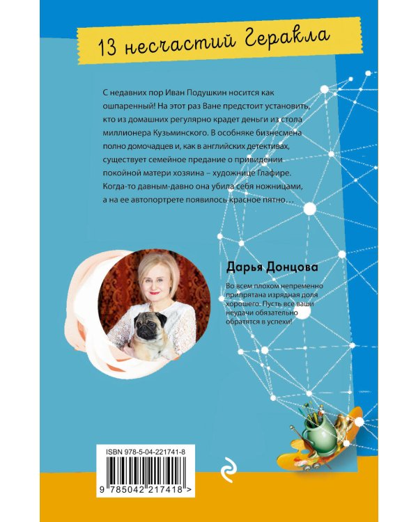 13 несчастий Геракла