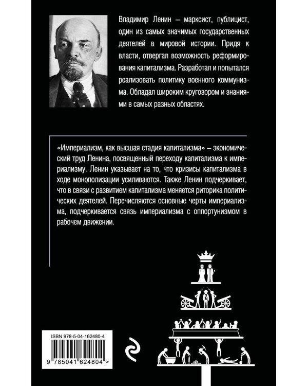 Империализм, как высшая стадия капитализма