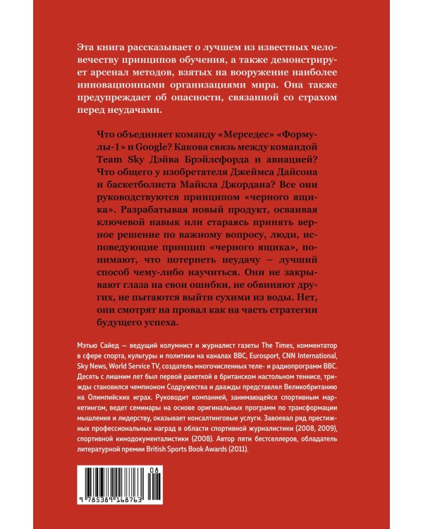 Принцип «черного ящика»: Почему ошибки — основа наших достижений в спорте, бизнесе и жизни