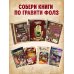 Гравити Фолз. Графический роман. Вып. 4