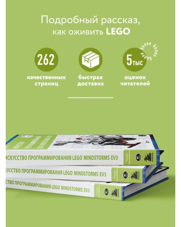 Искусство программирования LEGO MINDSTORMS EV3