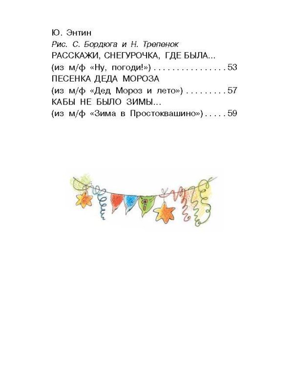 В лесу родилась ёлочка. Новогодние стихи и песенки