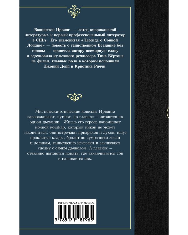 Сонная Лощина