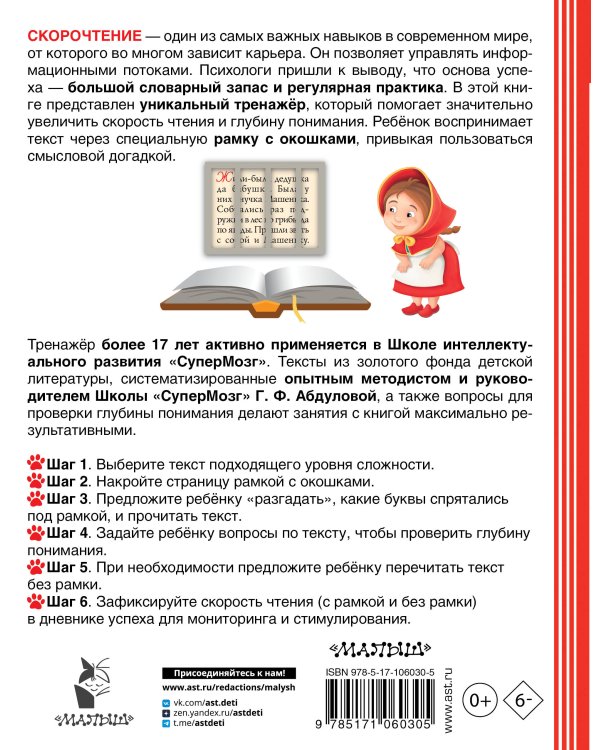 Самый эффективный тренажёр по скорочтению