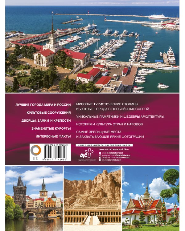 Лучшие места мира и России