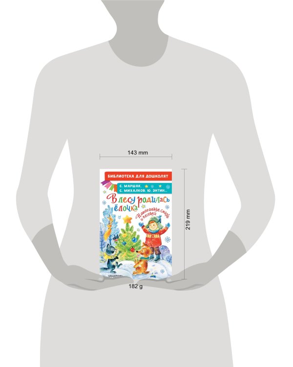 В лесу родилась ёлочка. Новогодние стихи и песенки