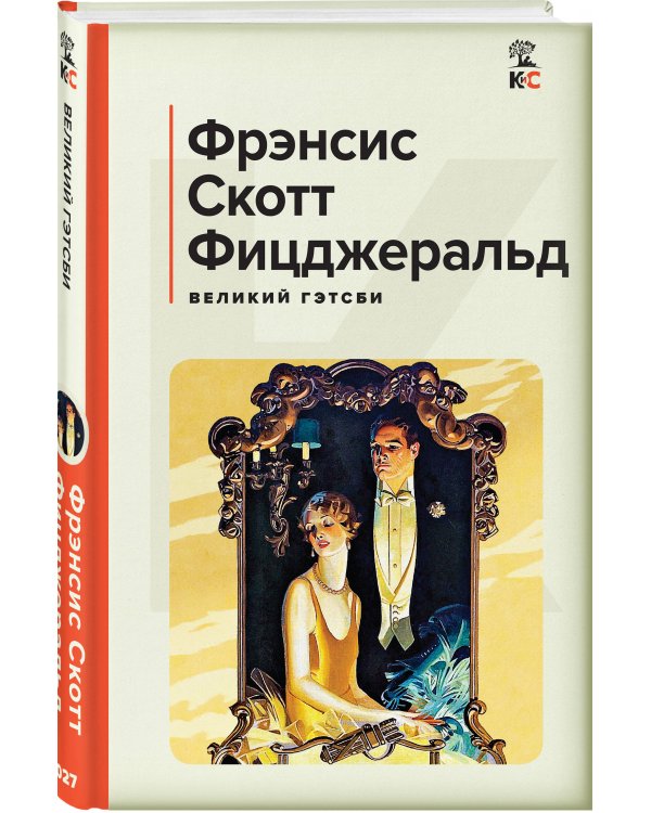 Великий Гэтсби