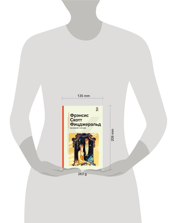 Великий Гэтсби