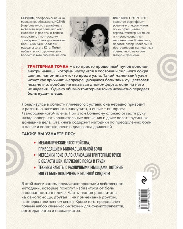 Синдром «замороженного» плеча. Терапия триггерных точек для преодоления боли и восстановления диапазона движений