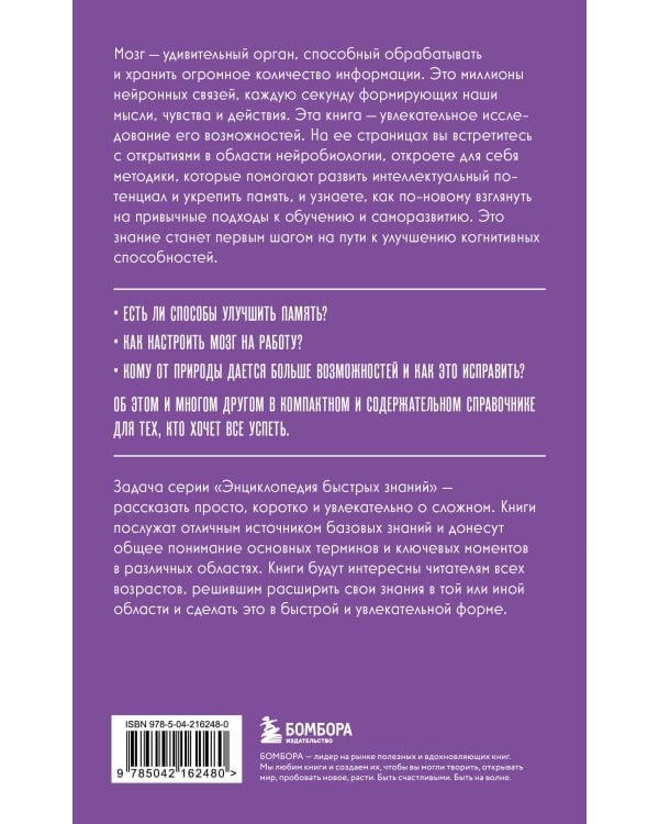 Как использовать возможности мозга. Для тех, кто хочет все успеть (новое оформление)