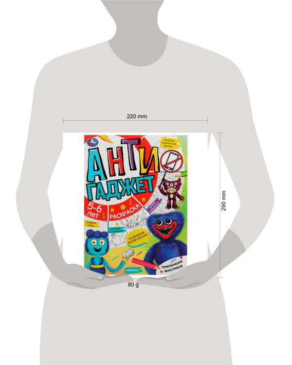 Приключения монстриков. Антигаджет. 5-6лет. 214х290 мм. Скрепка. 16 стр. Умка. в кор.50шт