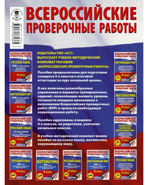 Русский язык. Математика. Окружающий мир. Суперсборник тренировочных вариантов заданий для подготовки к ВПР. 4 класс. 45 вариантов