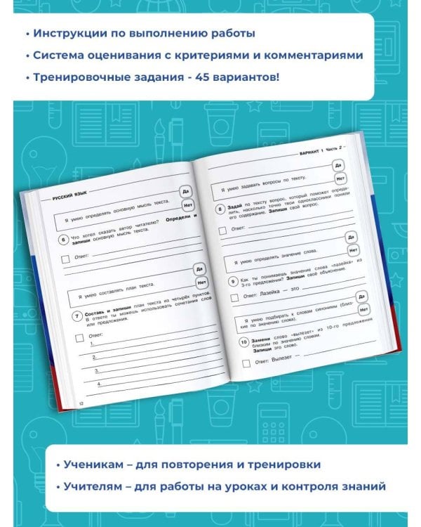Русский язык. Математика. Окружающий мир. Суперсборник тренировочных вариантов заданий для подготовки к ВПР. 4 класс. 45 вариантов