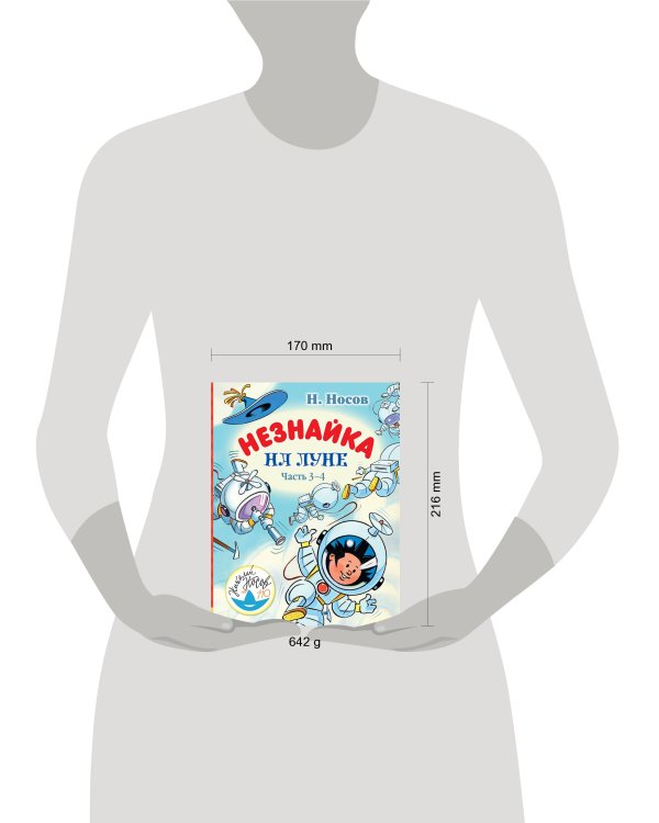 Незнайка на Луне. Часть 3-4