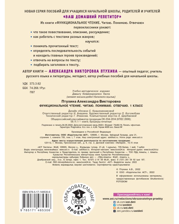 Функциональное чтение. Читаю. Понимаю. Отвечаю. 1 класс