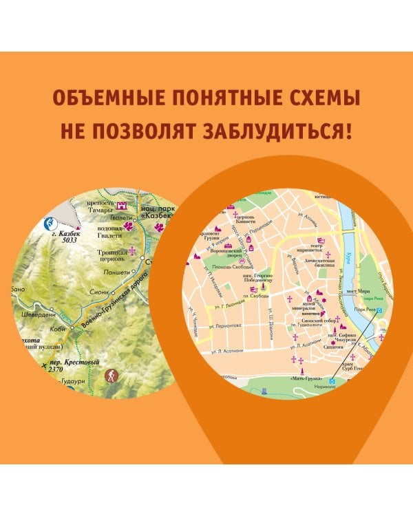 Грузия. Маршруты для путешествий