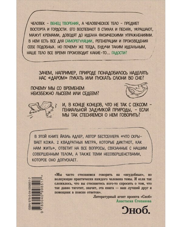 Человек Противный. Зачем нашему безупречному телу столько несовершенств
