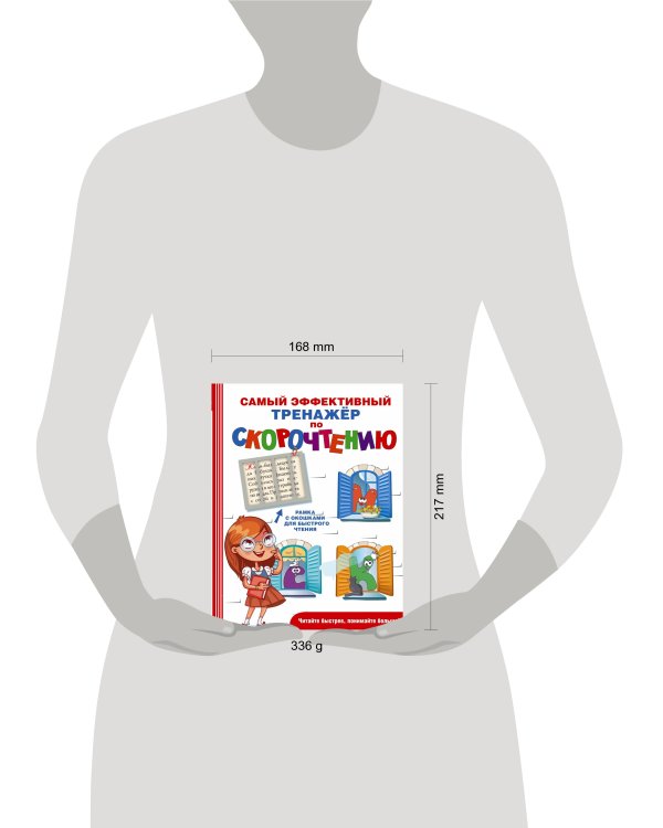 Самый эффективный тренажёр по скорочтению