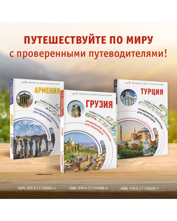 Грузия. Маршруты для путешествий