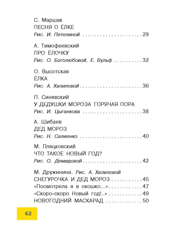 В лесу родилась ёлочка. Новогодние стихи и песенки