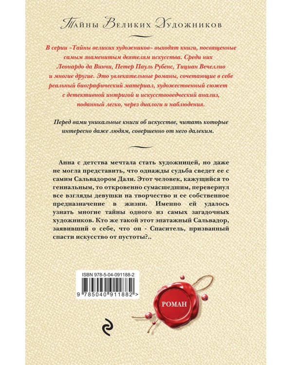 Последний шедевр Сальвадора Дали