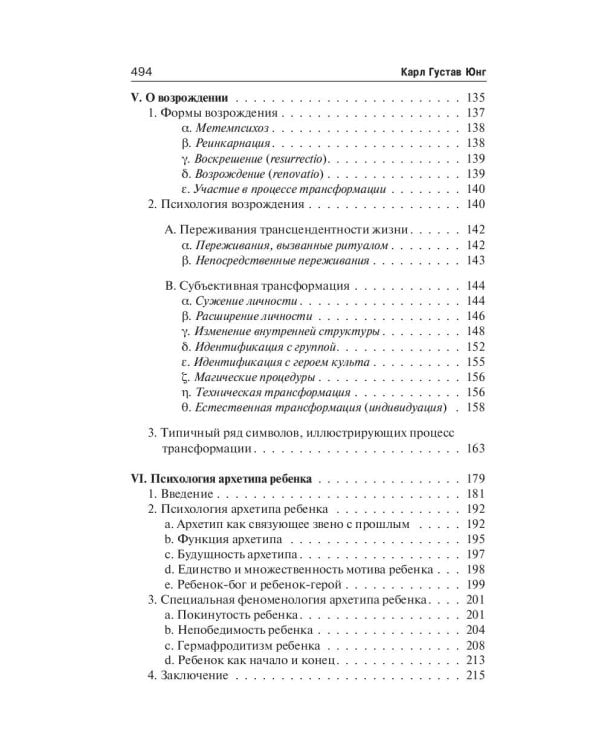 Архетипы и коллективное бессознательное