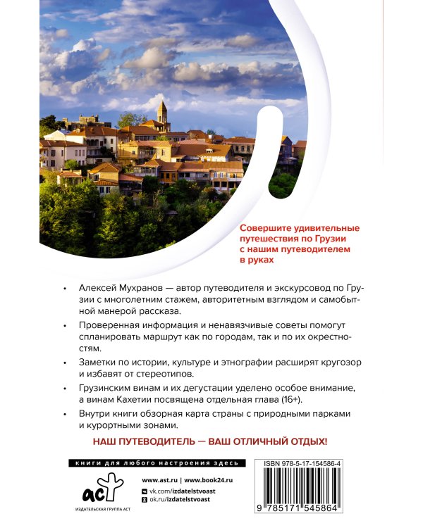 Грузия. Маршруты для путешествий