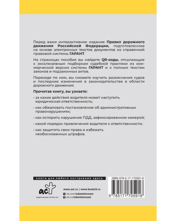 Правила дорожного движения Российской Федерации на 2025 год. Все об ответственности водителя