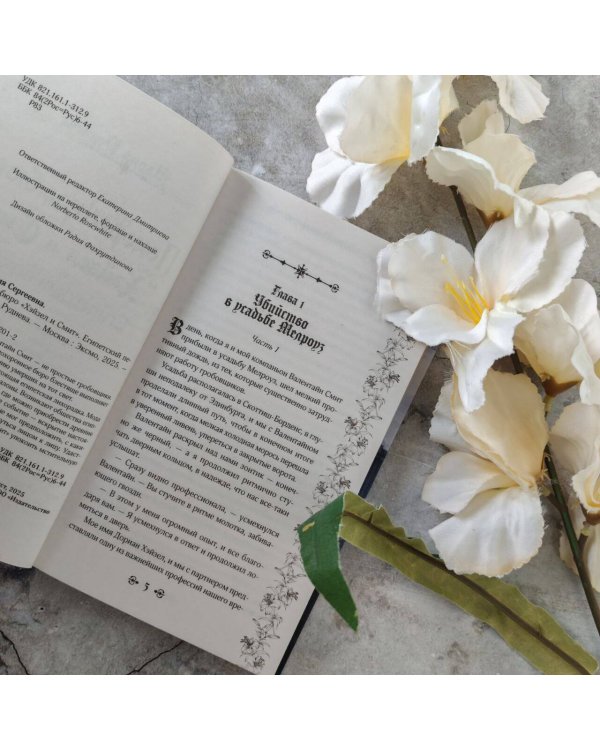 Похоронное бюро "Хэйзел и Смит". Египетский переполох