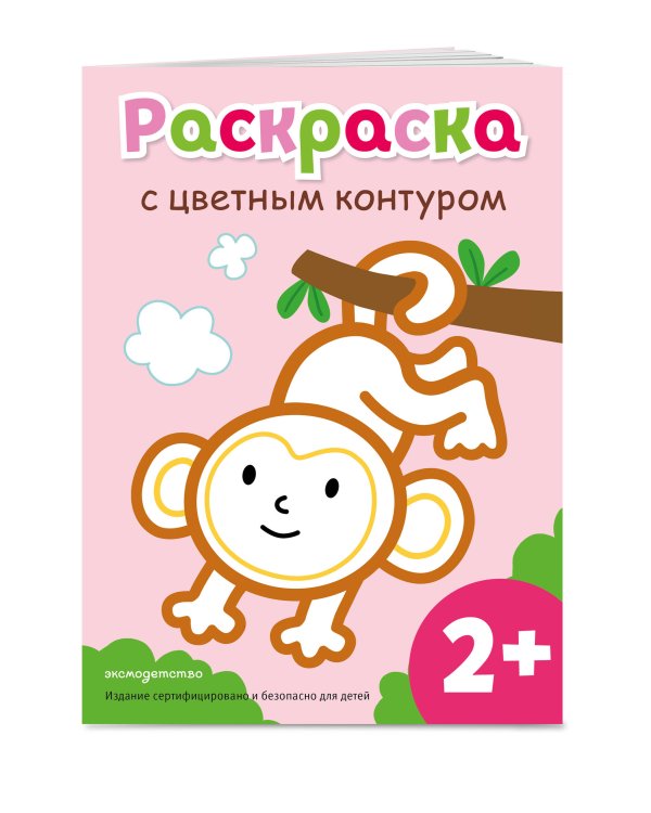 Раскраска с цветным контуром (Обезьянка)