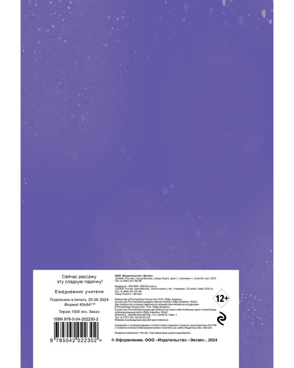 Ежедневник учителя. Сейчас рассажу эту сладкую парочку!