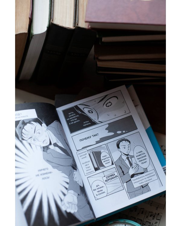 Крутой менеджер Сакигакэ. Как наладить коммуникацию, преодолеть сопротивление переменам и привести команду к успеху