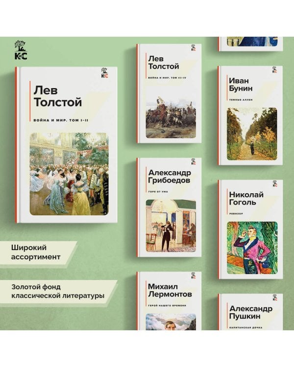 Война и мир. Том I-II