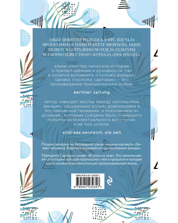 Госпожа Сарторис