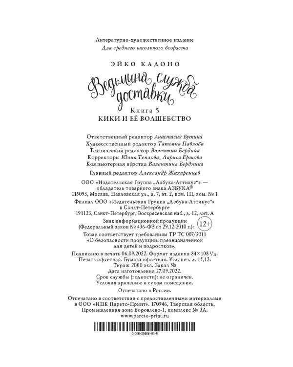 Ведьмина служба доставки. Кн. 5. Кики и её волшебство