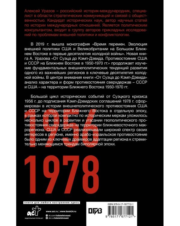От Суэца до Кэмп-Дэвида. Противостояние США и СССР на Ближнем Востоке в 1950–1970 гг.