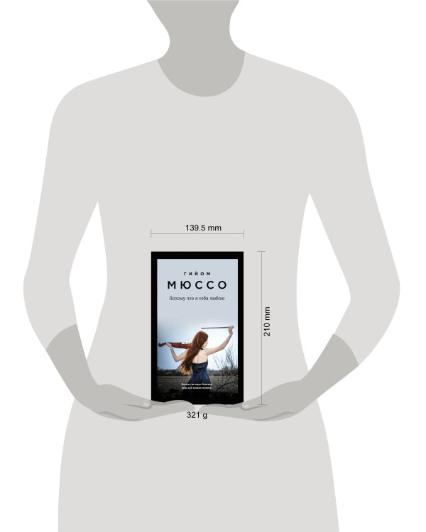 Потому что я тебя люблю