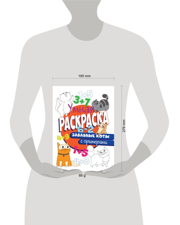 РАСКРАСКА С ПРИМЕРАМИ. ЗАБАВНЫЕ КОТЫ